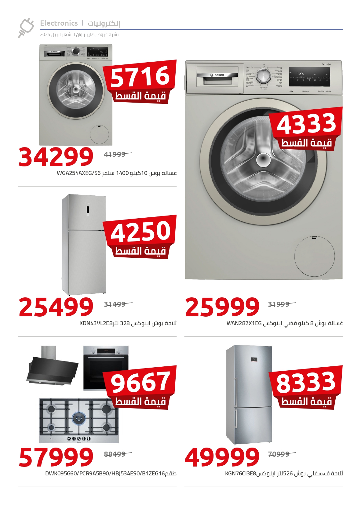 hyper-one offers from 10apr to 15apr 2025 عروض هايبر وان من 10 إبريل حتى 15 إبريل 2025 صفحة رقم 3